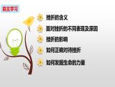 9.2 增强生命的韧性  同步课件-2023-2024学年七年级上册道德与法治 （部编版） (2)