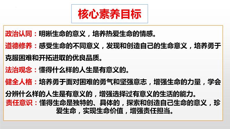 10.1 感受生命的意义  同步课件-2023-2024学年七年级上册道德与法治 （部编版）第2页