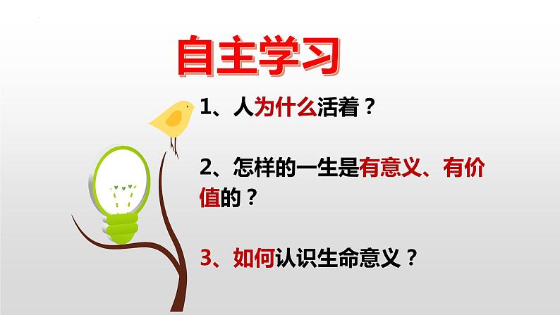 10.1 感受生命的意义  同步课件-2023-2024学年七年级上册道德与法治 （部编版）第3页