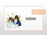 10.1 感受生命的意义  同步课件-2023-2024学年七年级上册道德与法治 （部编版）