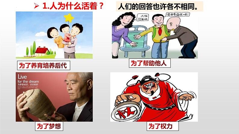 10.1 感受生命的意义  同步课件-2023-2024学年七年级上册道德与法治 （部编版）第5页