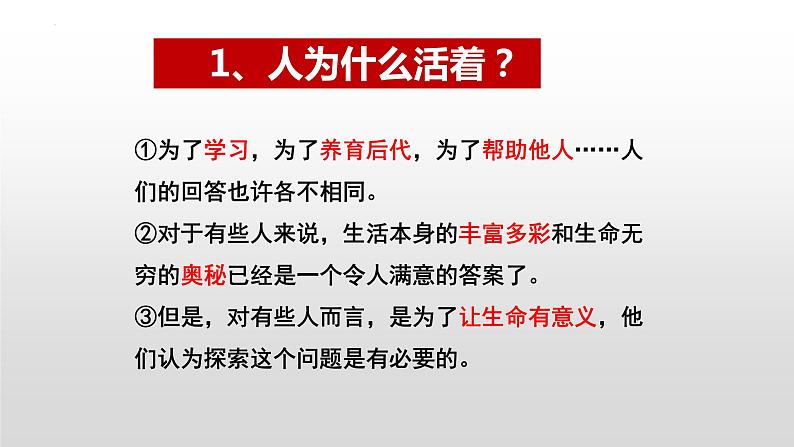 10.1 感受生命的意义  同步课件-2023-2024学年七年级上册道德与法治 （部编版）第7页