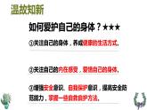 10.1感受生命的意义  同步课件-2023-2024学年七年级上册道德与法治 （部编版）