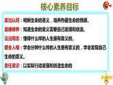 10.1感受生命的意义  同步课件-2023-2024学年七年级上册道德与法治 （部编版）