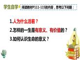 10.1感受生命的意义  同步课件-2023-2024学年七年级上册道德与法治 （部编版）