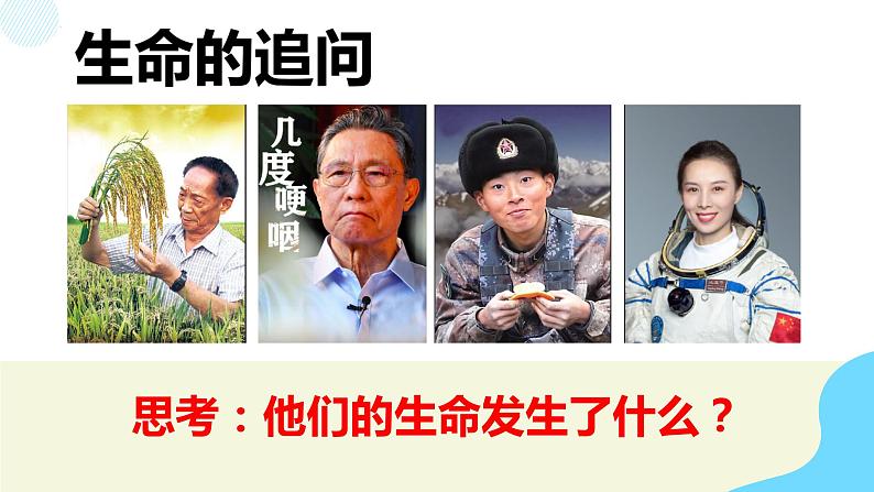 10.1感受生命的意义  同步课件-2023-2024学年七年级上册道德与法治 （部编版）第7页