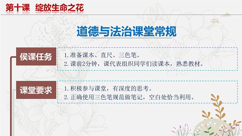 10.1感受生命的意义 同步课件-2023-2024学年七年级上册道德与法治 （部编版）第1页