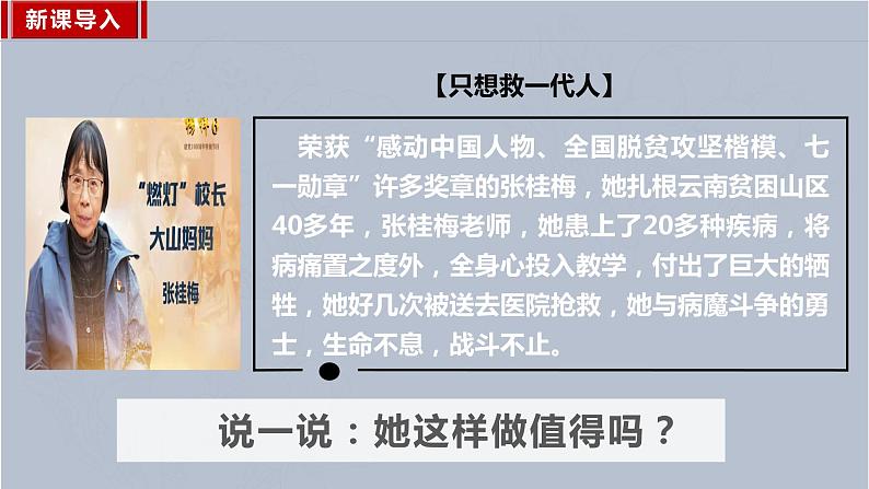 10.1感受生命的意义 同步课件-2023-2024学年七年级上册道德与法治 （部编版）第3页