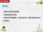 10.1感受生命的意义 同步课件-2023-2024学年七年级上册道德与法治 （部编版）