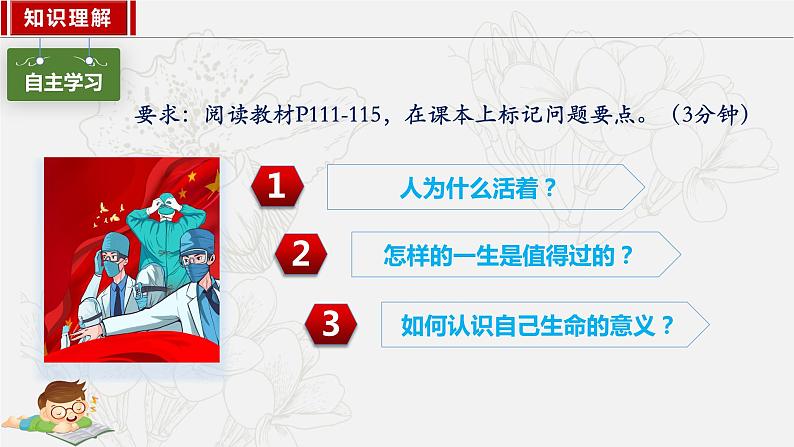 10.1感受生命的意义 同步课件-2023-2024学年七年级上册道德与法治 （部编版）第6页