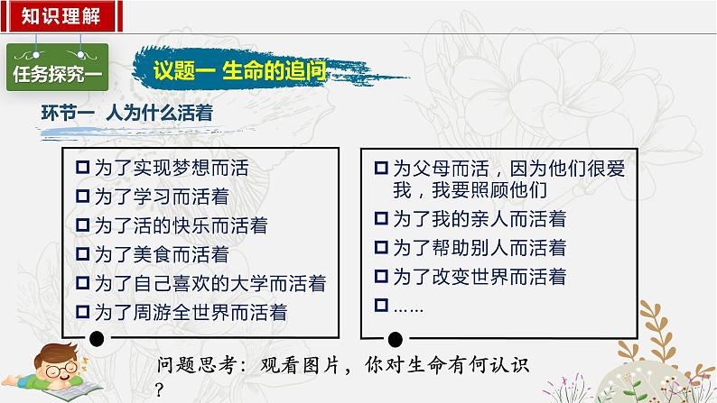 10.1感受生命的意义 同步课件-2023-2024学年七年级上册道德与法治 （部编版）第7页