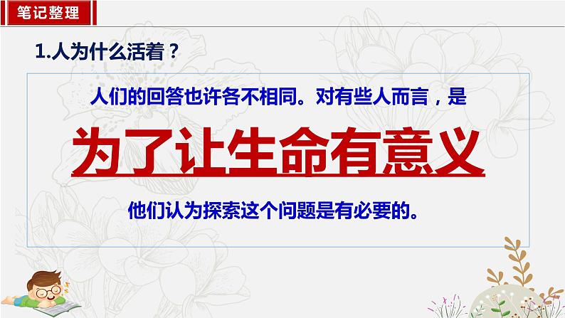 10.1感受生命的意义 同步课件-2023-2024学年七年级上册道德与法治 （部编版）第8页