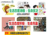 10.2  活出生命的精彩同步课件-2023-2024学年七年级上册道德与法治 （部编版）
