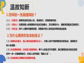 10.2活出生命的精彩  同步课件-2023-2024学年七年级上册道德与法治 （部编版）