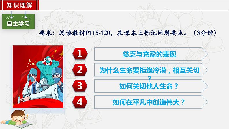 10.2活出生命的精彩 同步课件-2023-2024学年七年级上册道德与法治 （部编版）第5页