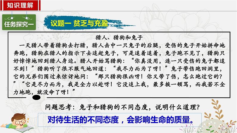 10.2活出生命的精彩 同步课件-2023-2024学年七年级上册道德与法治 （部编版）第6页