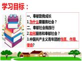 7.2 服务社会 同步课件  2023-2024学年八年级道德与法治上册 （部编版）