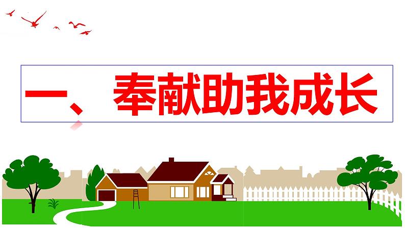 7.2 服务社会 同步课件  2023-2024学年八年级道德与法治上册 （部编版）04