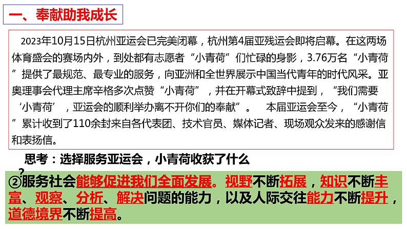 7.2 服务社会 同步课件  2023-2024学年八年级道德与法治上册 （部编版）06