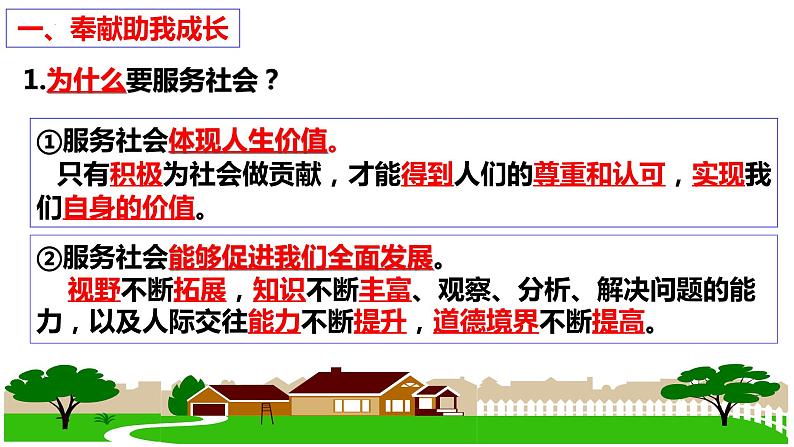 7.2 服务社会 同步课件  2023-2024学年八年级道德与法治上册 （部编版）07