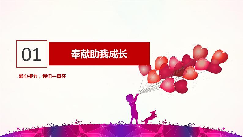 7.2服务社会 同步课件  2023-2024学年八年级道德与法治上册 （部编版）第3页