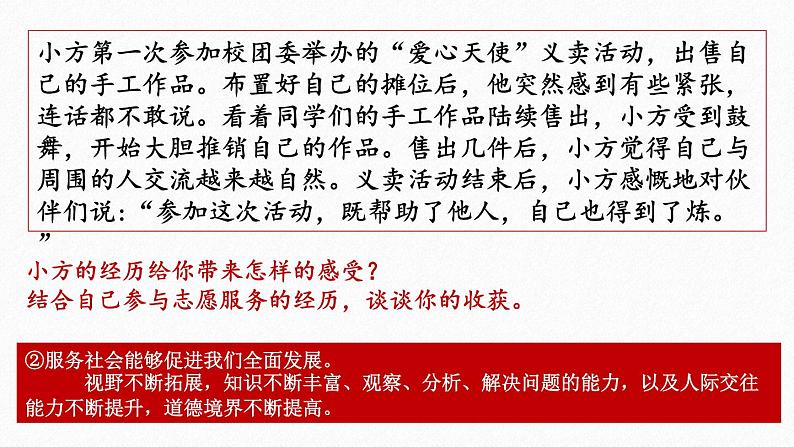 7.2服务社会 同步课件  2023-2024学年八年级道德与法治上册 （部编版）第5页