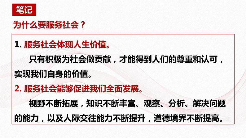 7.2服务社会 同步课件  2023-2024学年八年级道德与法治上册 （部编版）第6页