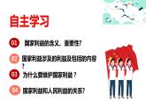 8.1  国家好 大家才会好   同步课件-2023-2024学年八年级上册道德与法治 （部编版）