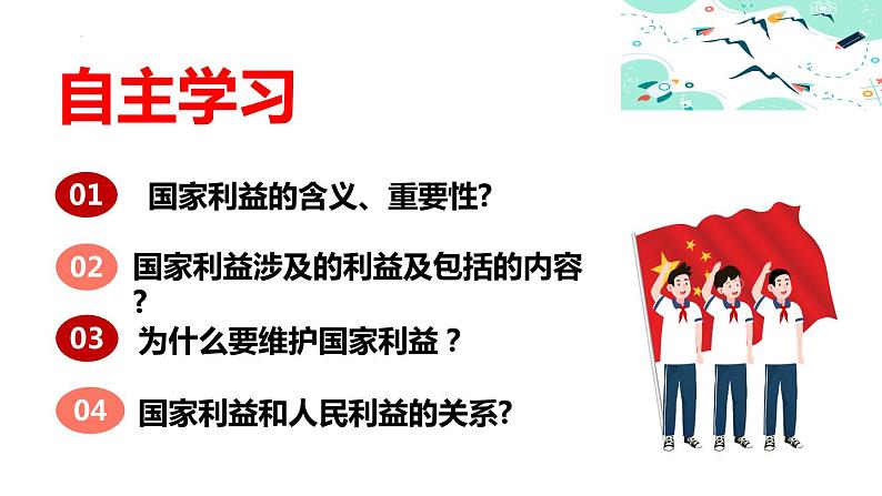 8.1  国家好 大家才会好   同步课件-2023-2024学年八年级上册道德与法治 （部编版）05