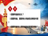 8.1 国家好 大家才会好   同步课件-2023-2024学年八年级上册道德与法治 （部编版）