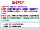 8.1 国家好 大家才会好 同步课件  2023-2024学年八年级道德与法治上册 （部编版）