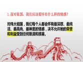8.1 国家好 大家才会好 同步课件  2023-2024学年八年级道德与法治上册 （部编版）