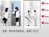 8.1 国家好 大家才会好 同步课件  2023-2024学年八年级道德与法治上册 （部编版） (2)