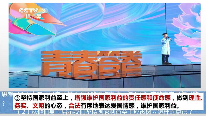 8.2 坚持国家利益至上   同步课件-2023-2024学年八年级上册道德与法治 （部编版）第8页