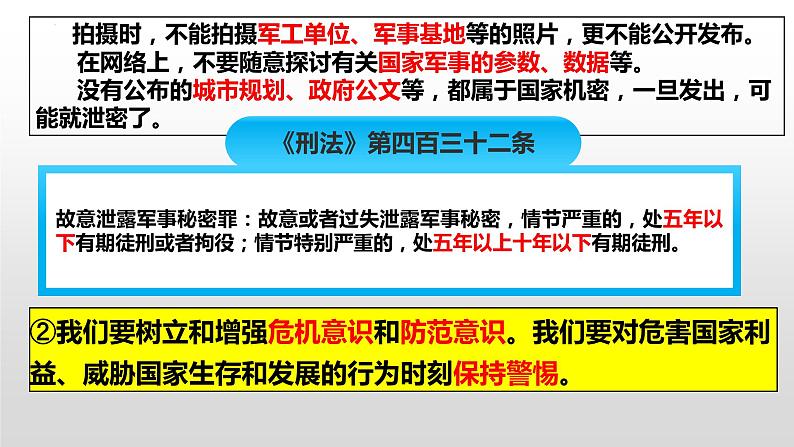 8.2 坚持国家利益至上 同步课件  2023-2024学年八年级道德与法治上册 （部编版）第8页