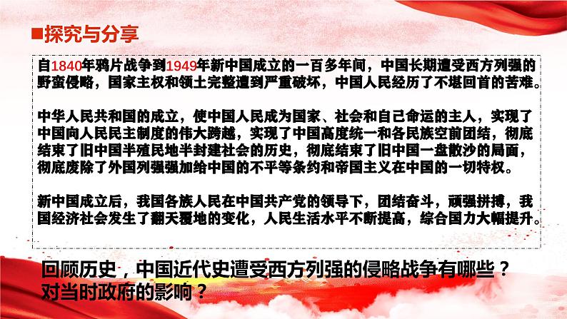 9.1 认识总体国家安全观 同步课件  2023-2024学年八年级道德与法治上册 （部编版）第6页