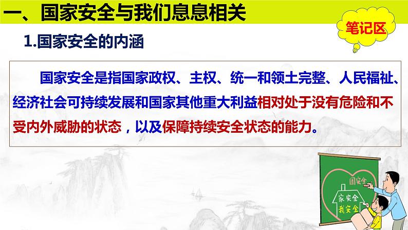 9.1认识总体国家安全观   同步课件-2023-2024学年八年级上册道德与法治 （部编版）第5页