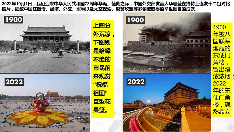 9.1认识总体国家安全观   同步课件-2023-2024学年八年级上册道德与法治 （部编版）第7页