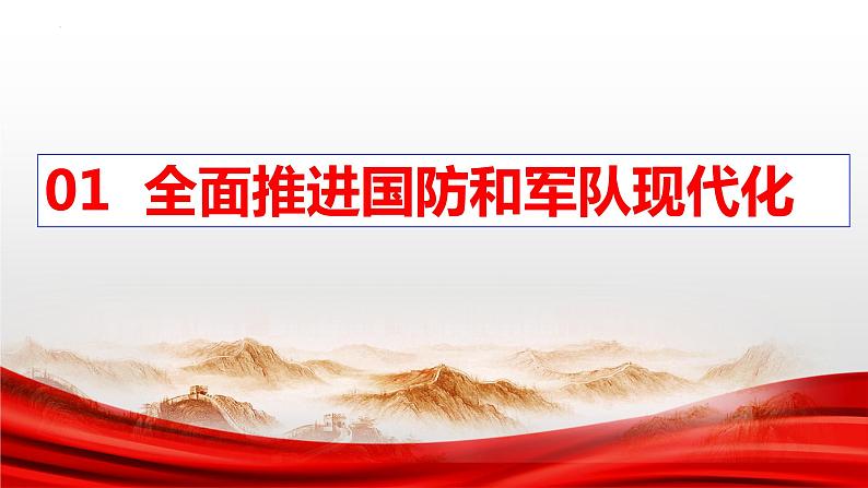 9.2 维护国家安全 同步课件  2023-2024学年八年级道德与法治上册 （部编版）第4页