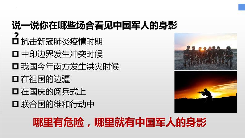 9.2 维护国家安全 同步课件  2023-2024学年八年级道德与法治上册 （部编版）第5页