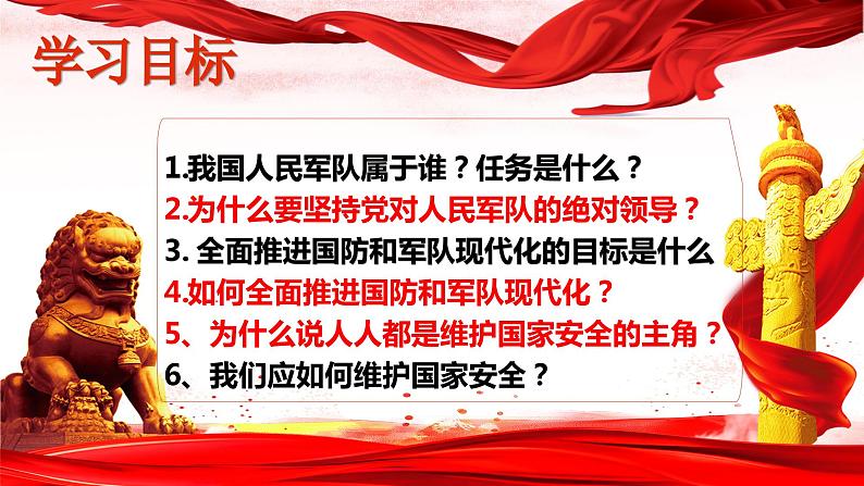 9.2 维护国家安全 同步课件  2023-2024学年八年级道德与法治上册 （部编版） (2)02