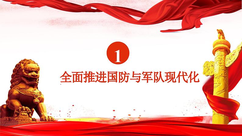 9.2 维护国家安全 同步课件  2023-2024学年八年级道德与法治上册 （部编版） (2)03