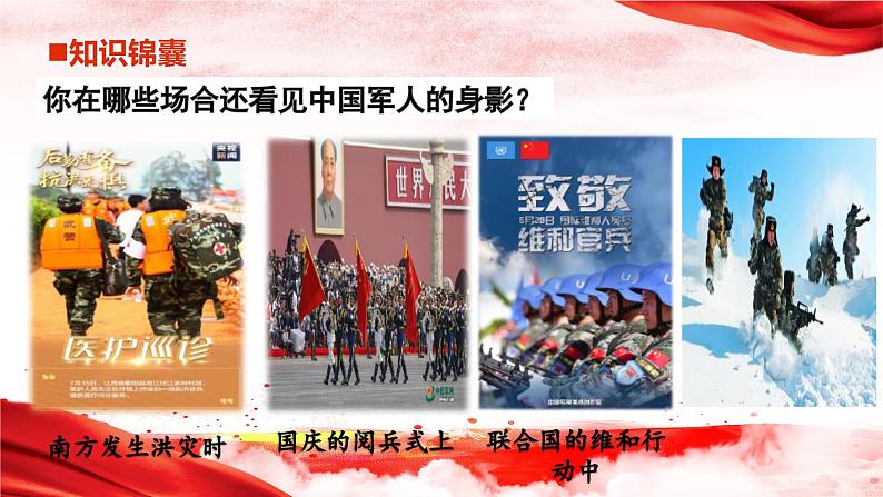 9.2 维护国家安全 同步课件  2023-2024学年八年级道德与法治上册 （部编版） (2)04