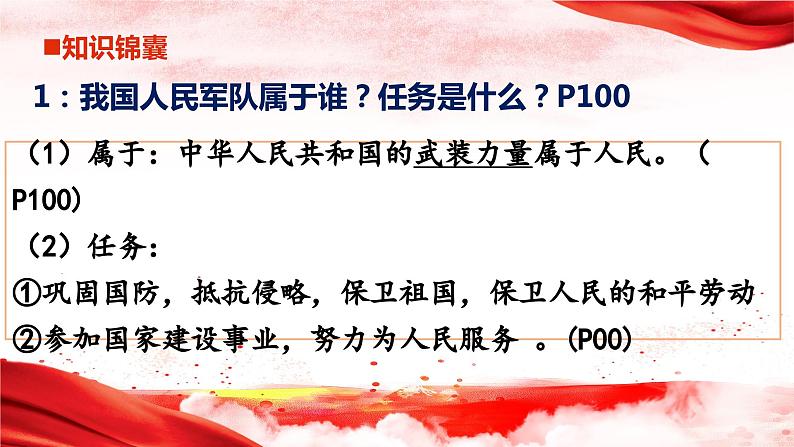 9.2 维护国家安全 同步课件  2023-2024学年八年级道德与法治上册 （部编版） (2)05