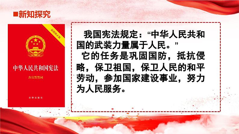 9.2 维护国家安全 同步课件  2023-2024学年八年级道德与法治上册 （部编版） (2)06