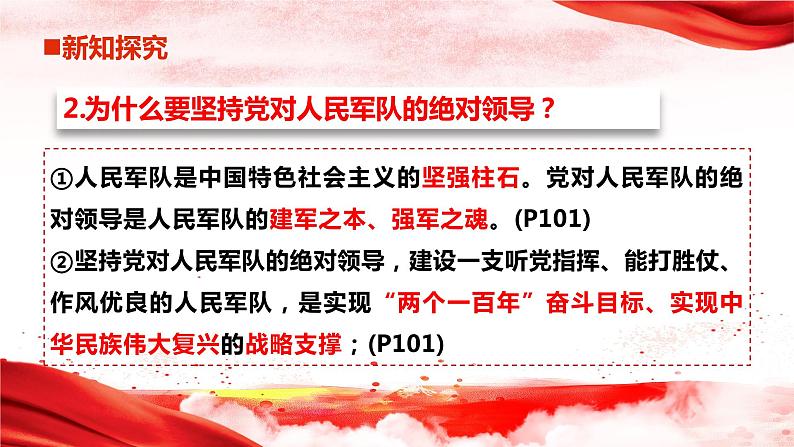 9.2 维护国家安全 同步课件  2023-2024学年八年级道德与法治上册 （部编版） (2)08