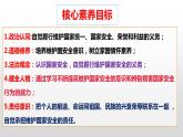 9.2+维护国家安全   同步课件-2023-2024学年八年级上册道德与法治 （部编版）