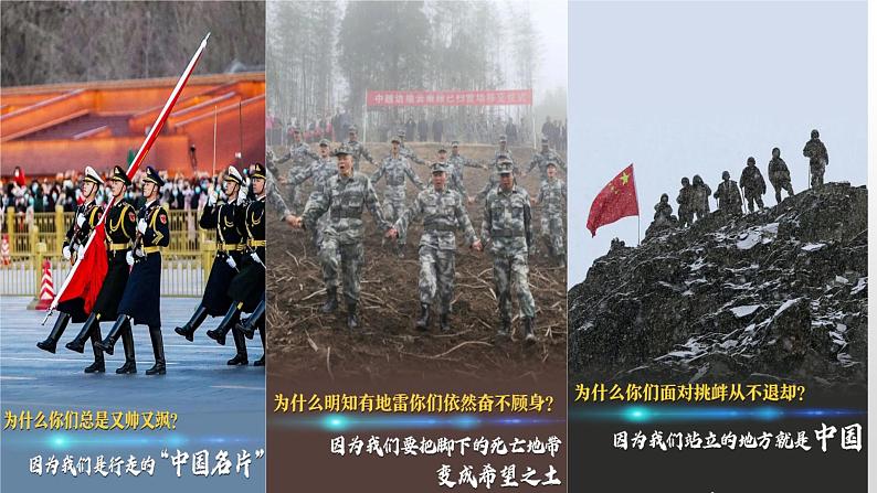 9.2+维护国家安全   同步课件-2023-2024学年八年级上册道德与法治 （部编版）第6页