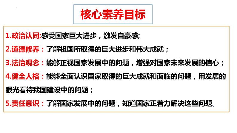 10.1 关心国家发展 同步课件  2023-2024学年八年级道德与法治上册 （部编版）02