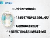 10.1 关心国家发展 同步课件  2023-2024学年八年级道德与法治上册 （部编版）